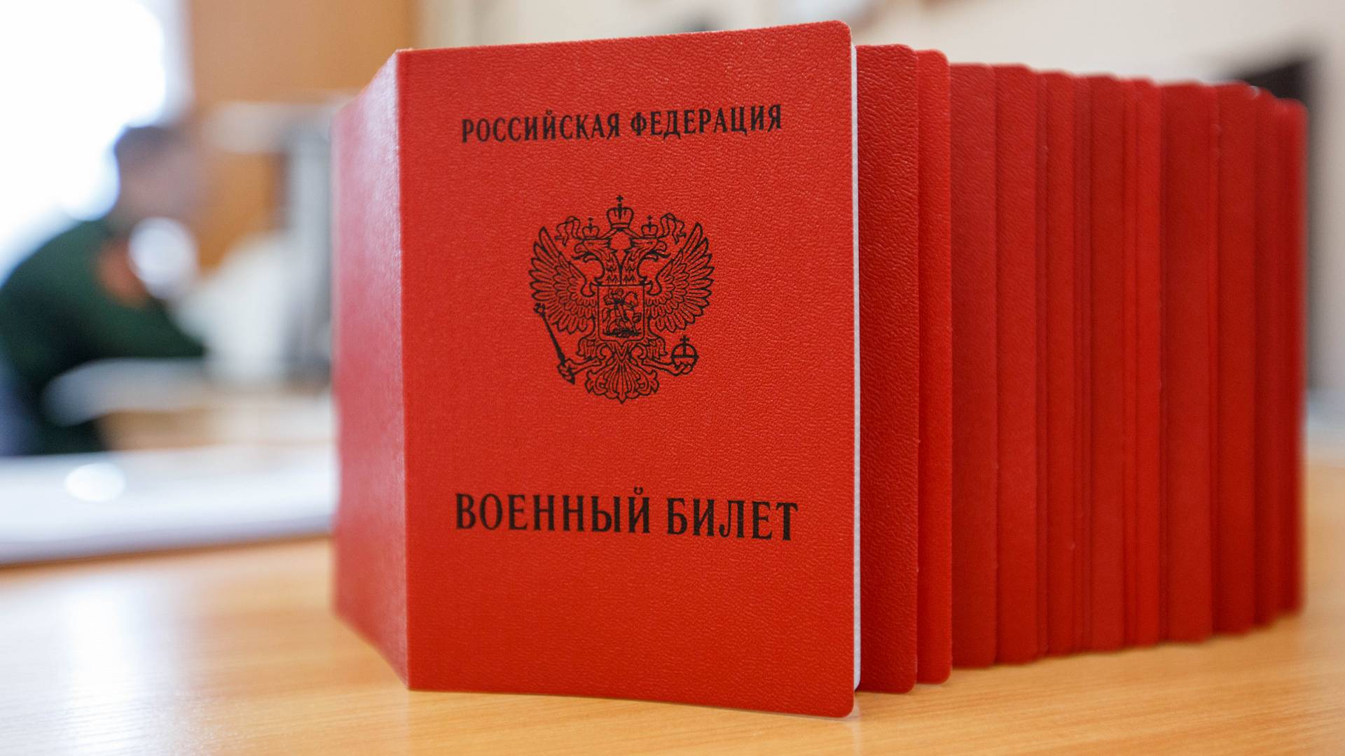 Военные билеты