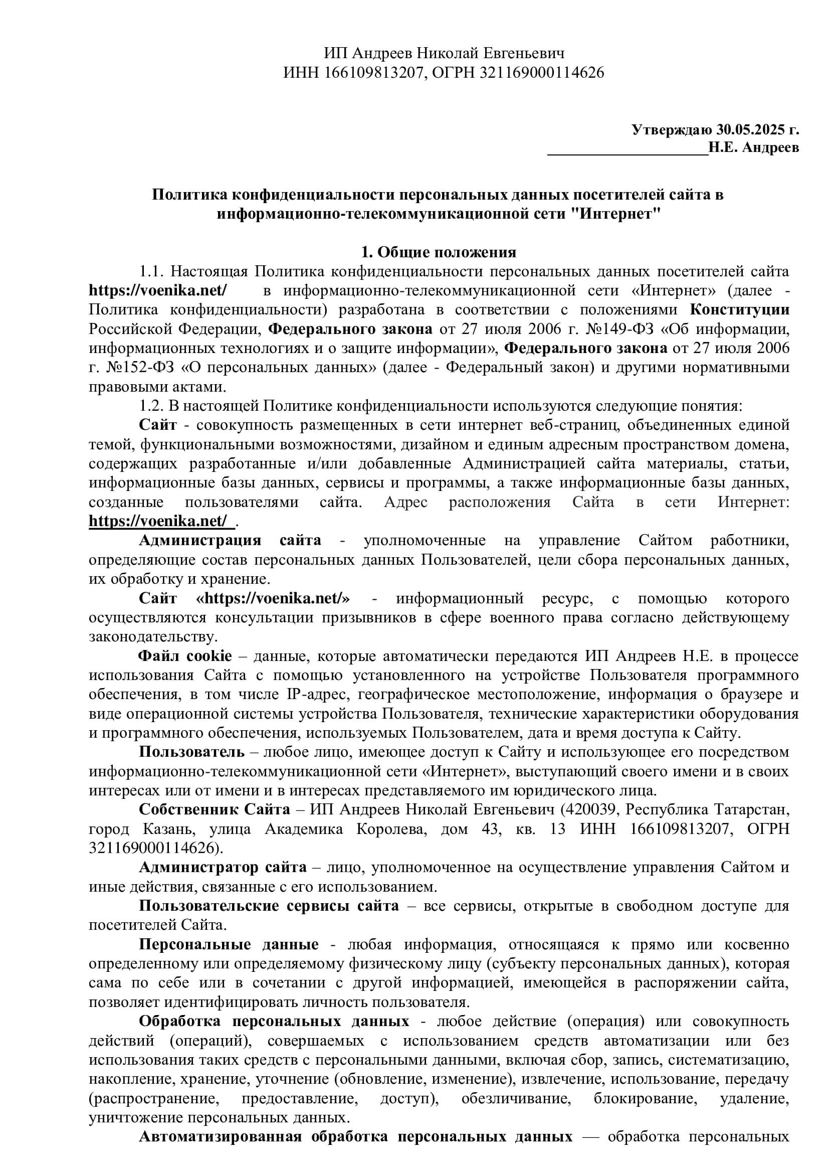 Политика конфиденциальности