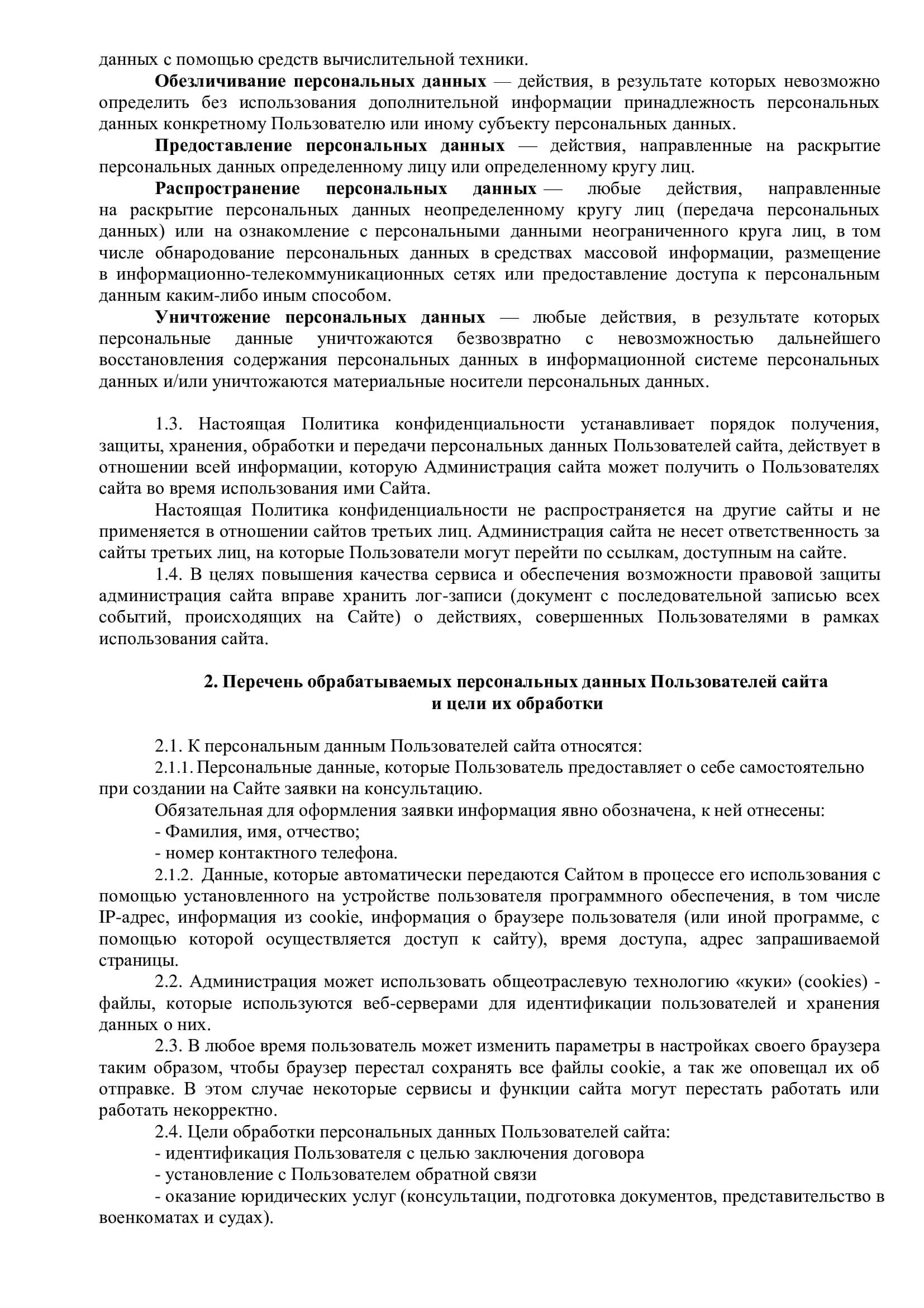 Политика конфиденциальности