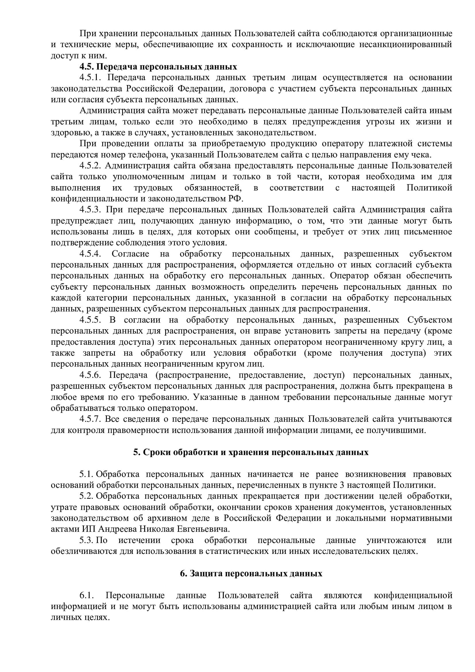 Политика конфиденциальности