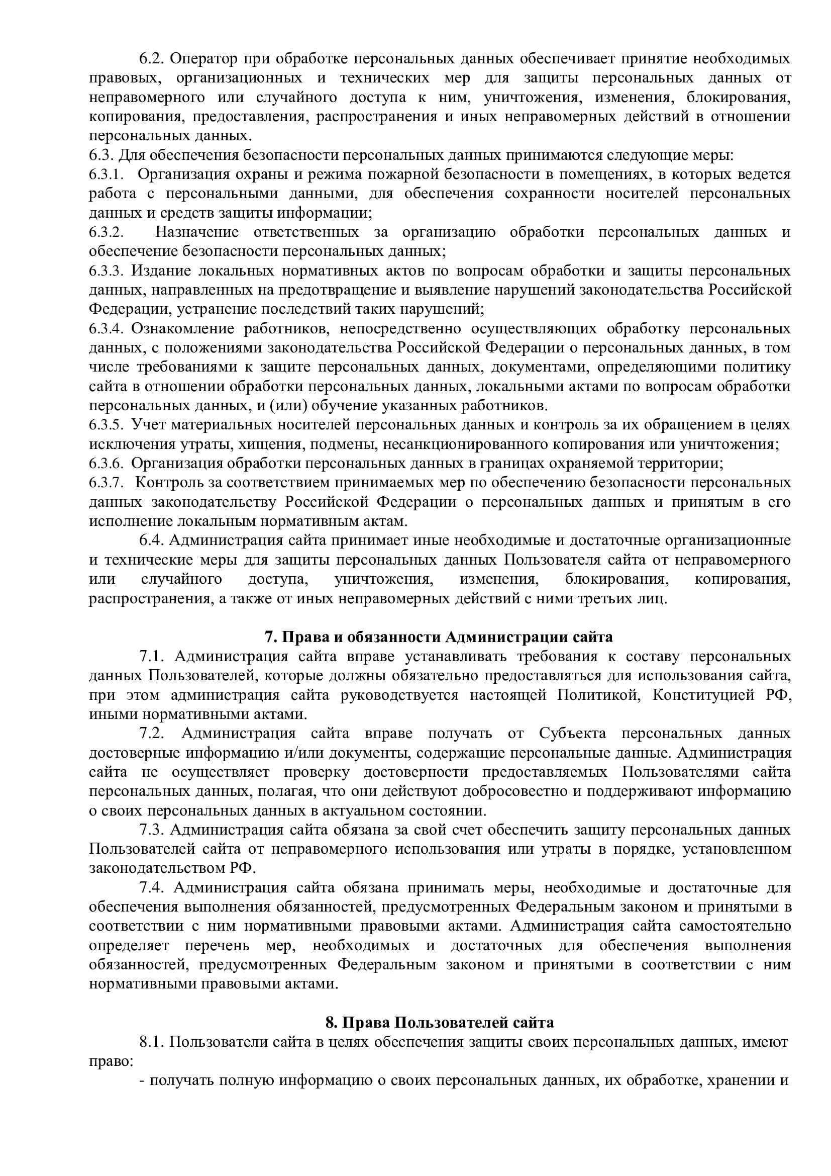 Политика конфиденциальности