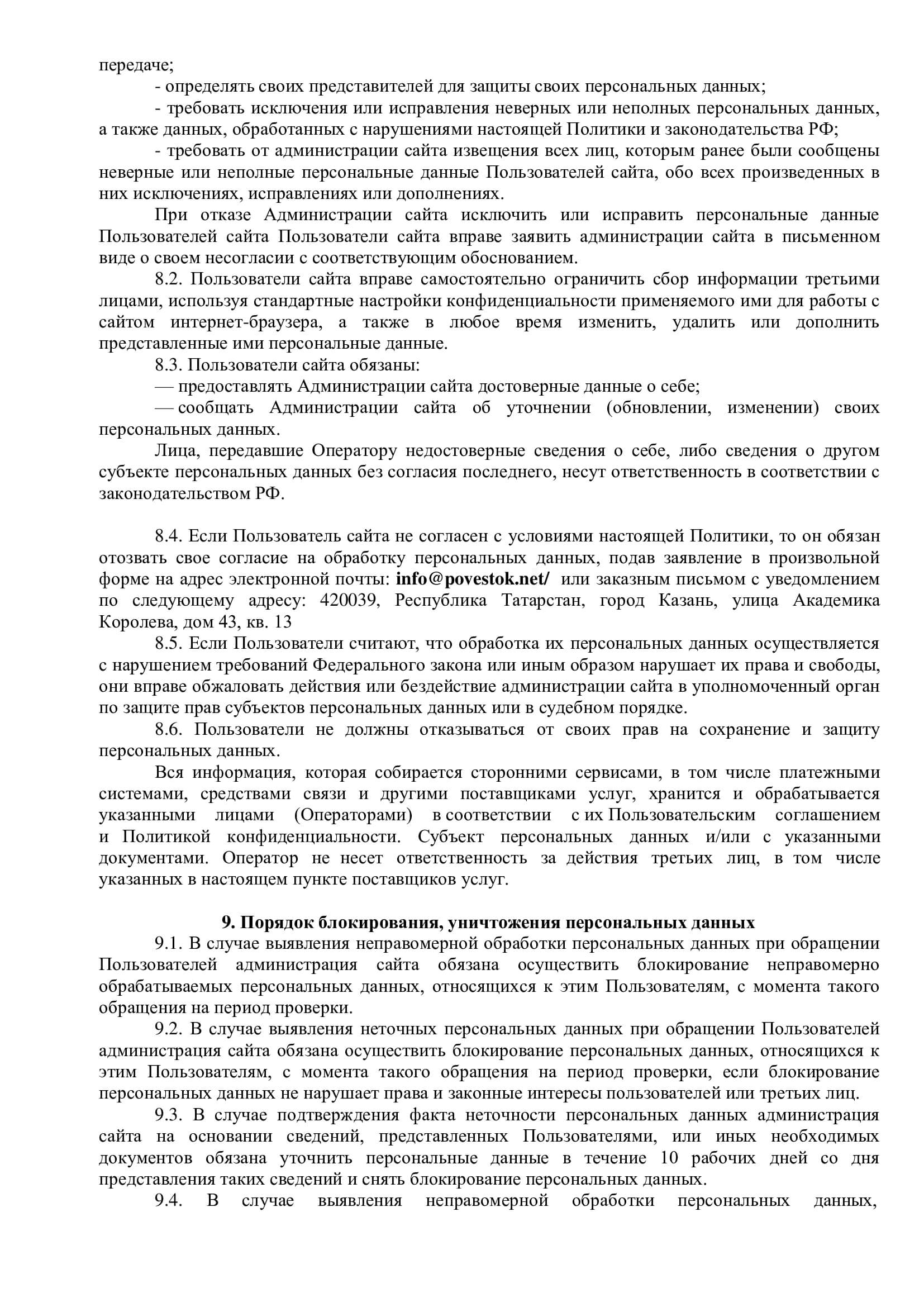 Политика конфиденциальности