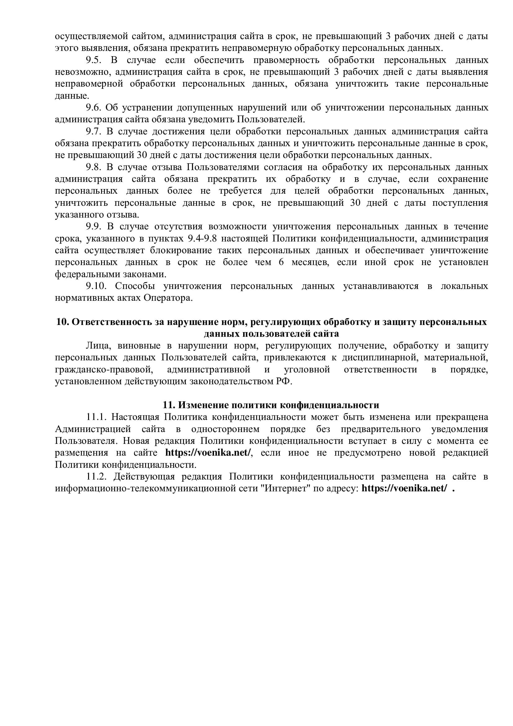 Политика конфиденциальности
