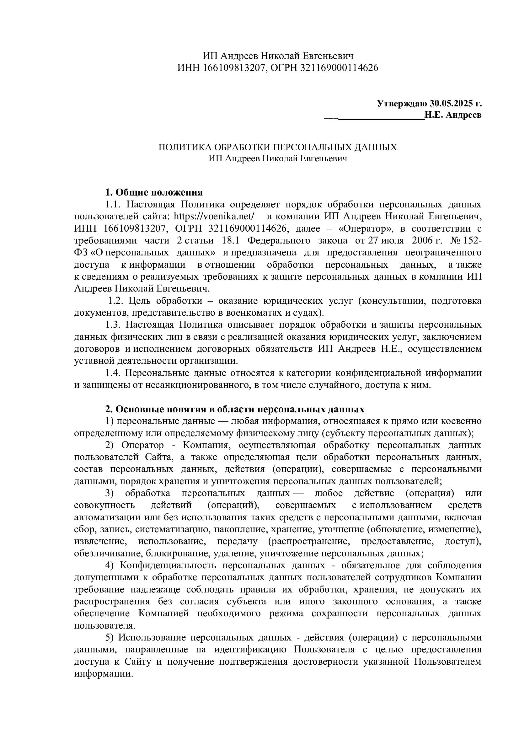 Политика обработки персональных данных
