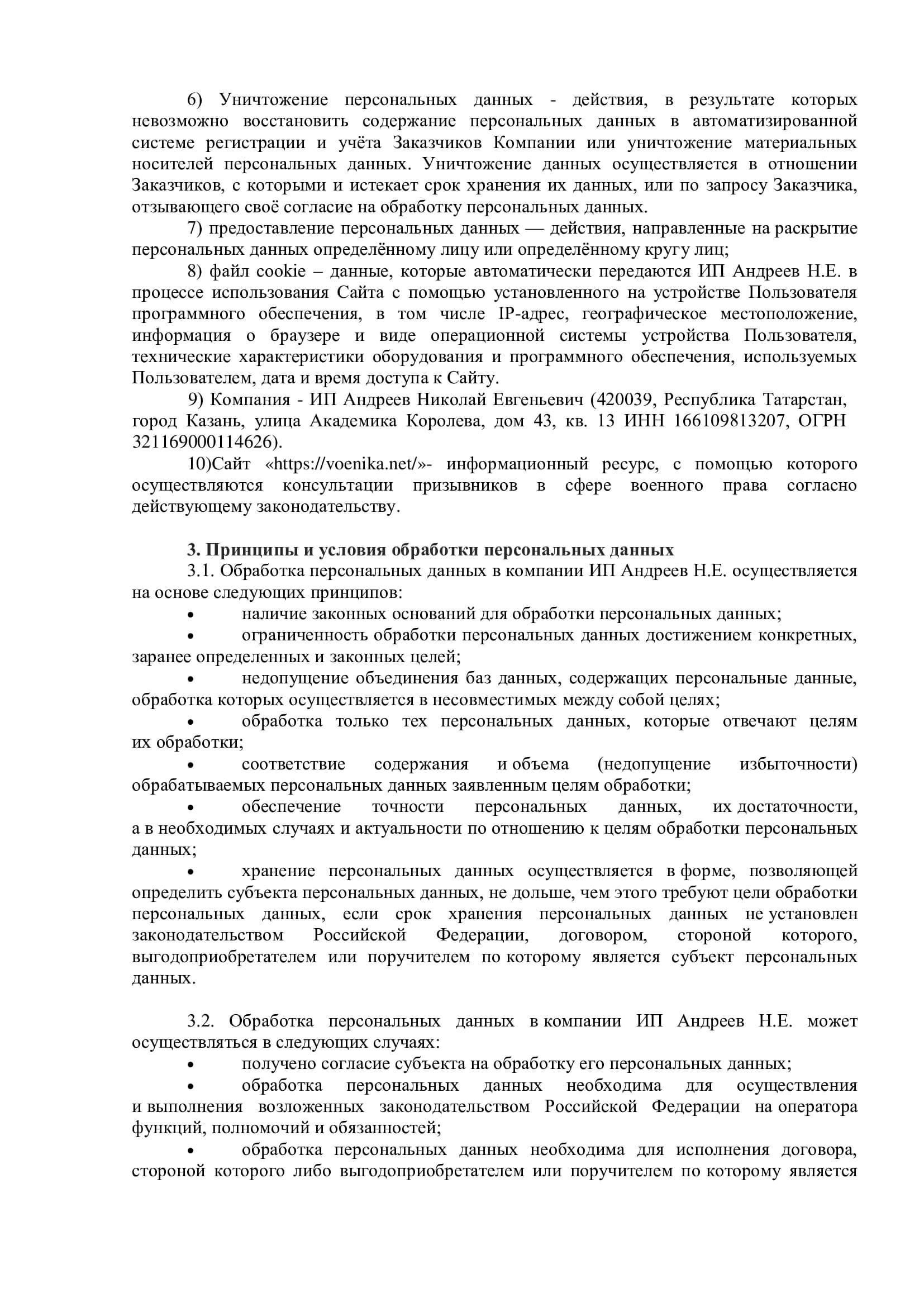 Политика обработки персональных данных