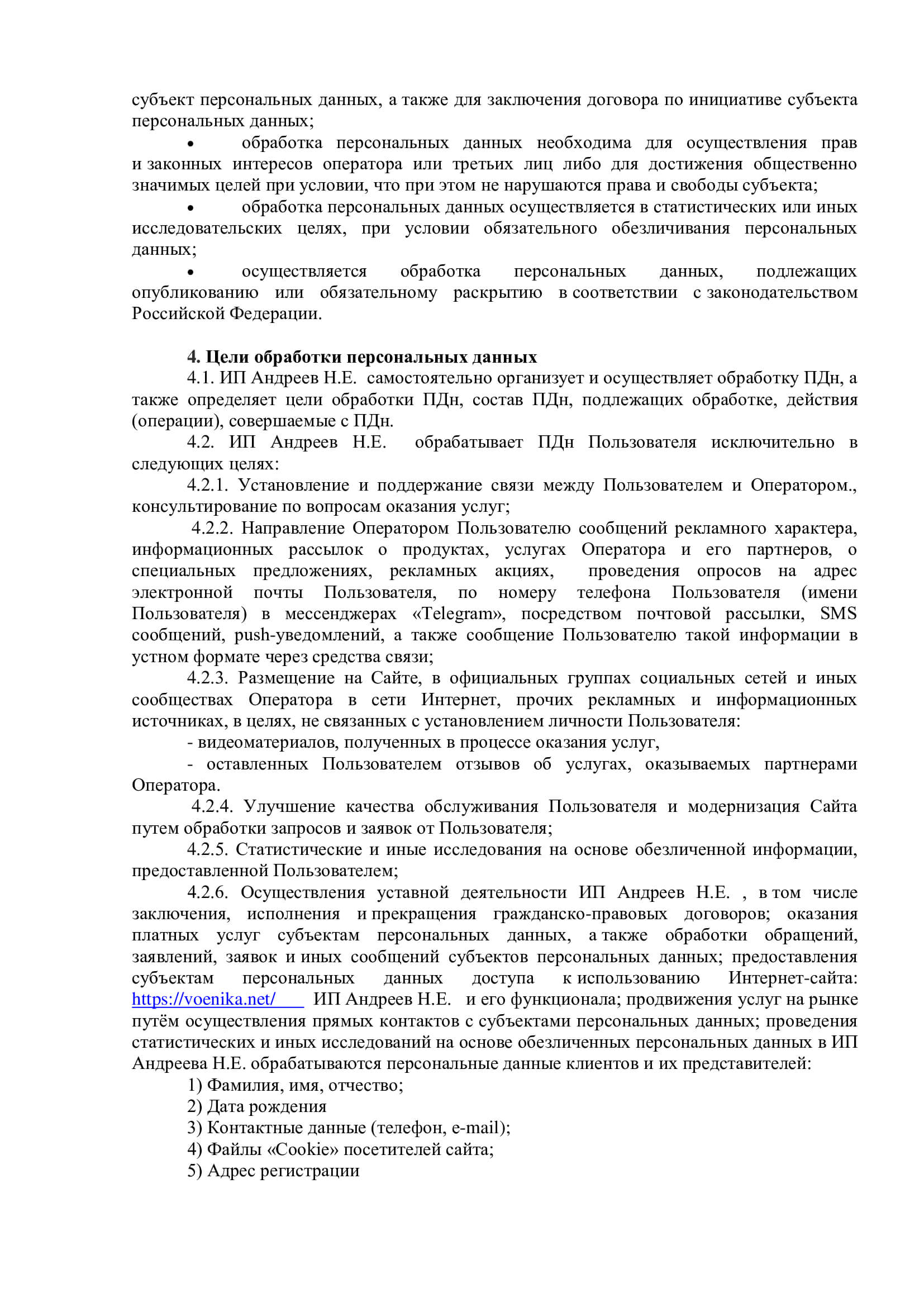 Политика обработки персональных данных