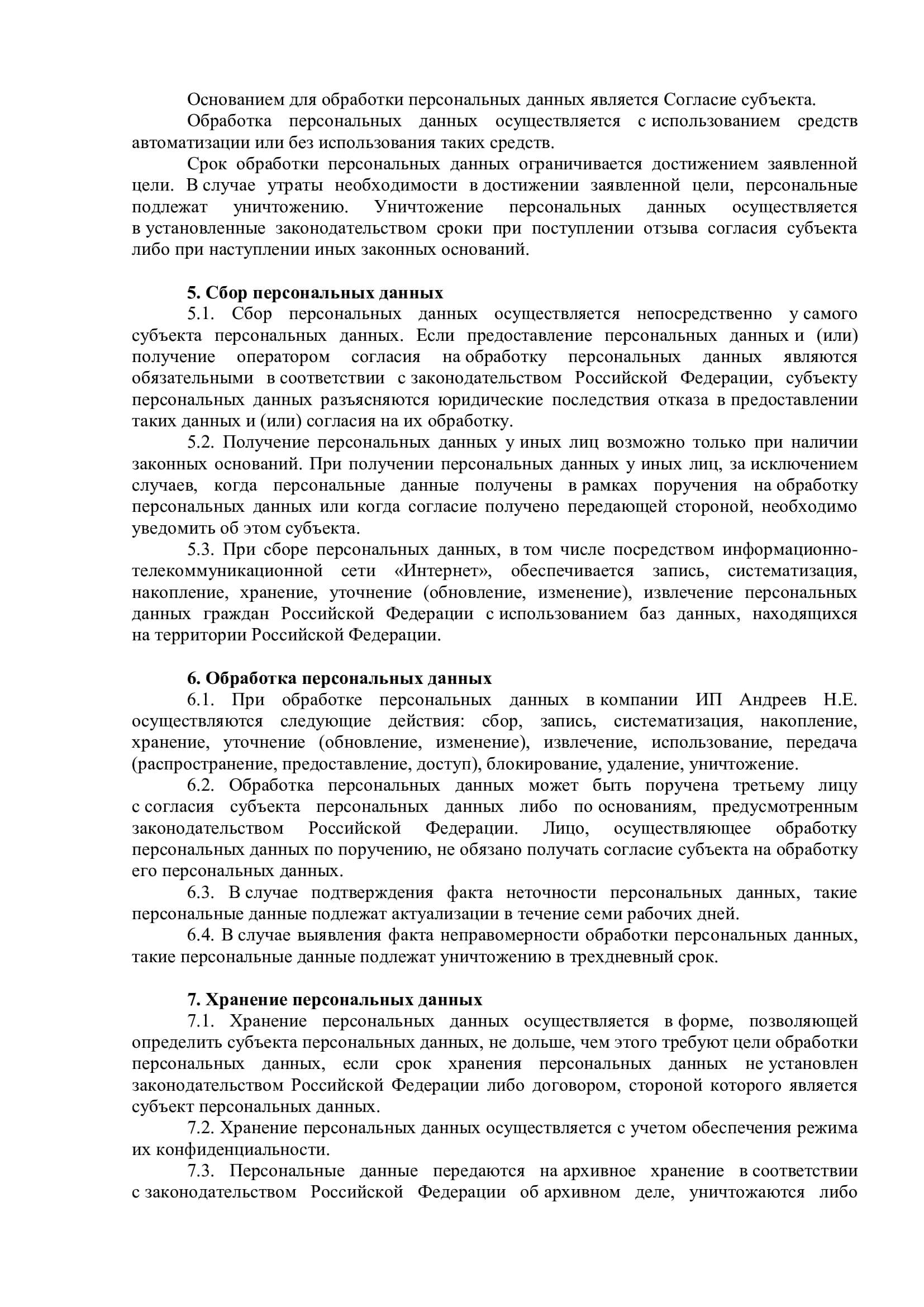 Политика обработки персональных данных