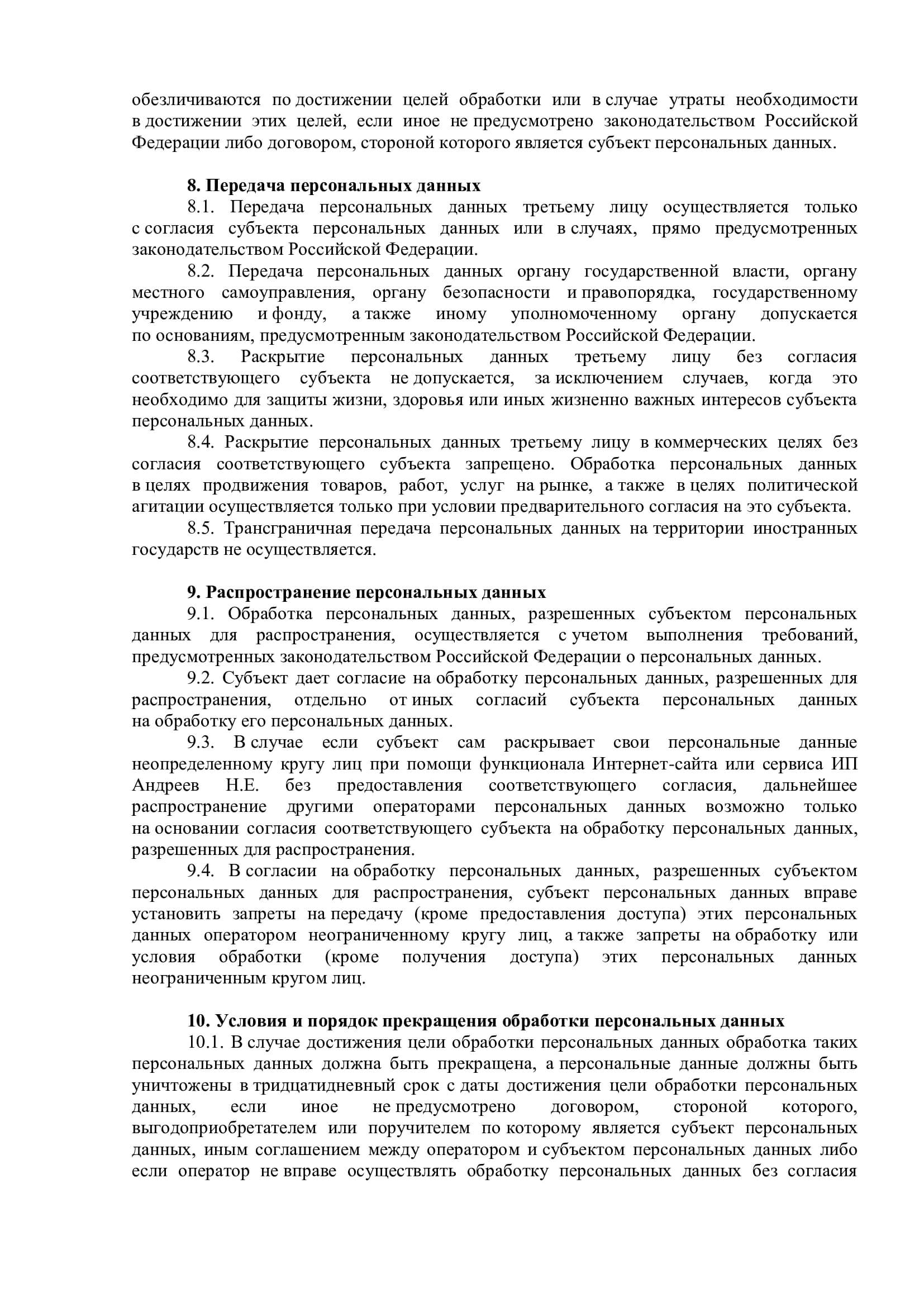 Политика обработки персональных данных