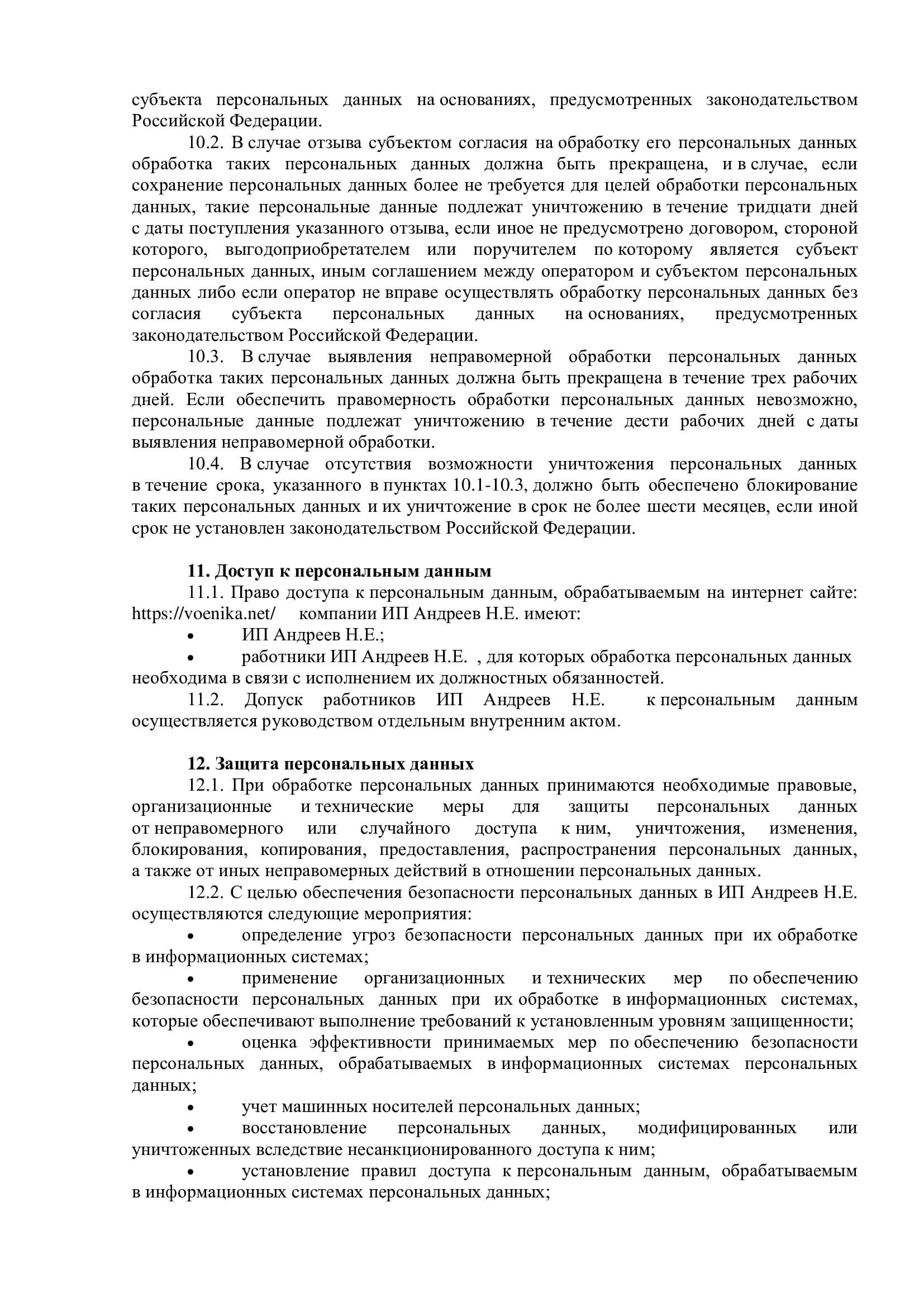 Политика обработки персональных данных