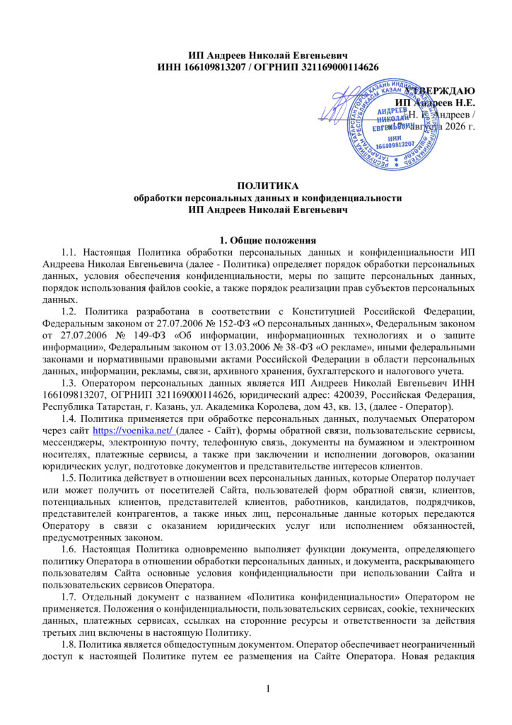 Политика конфиденциальности