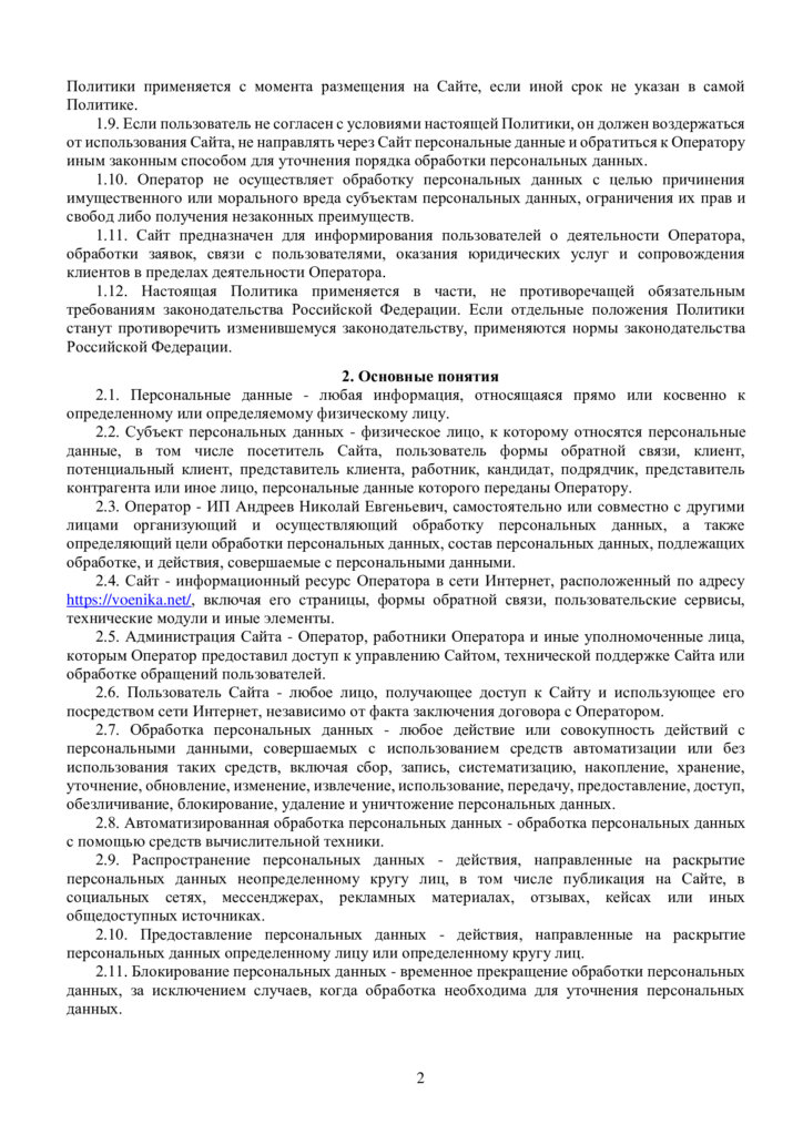 Политика конфиденциальности