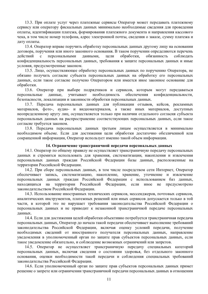 Политика конфиденциальности
