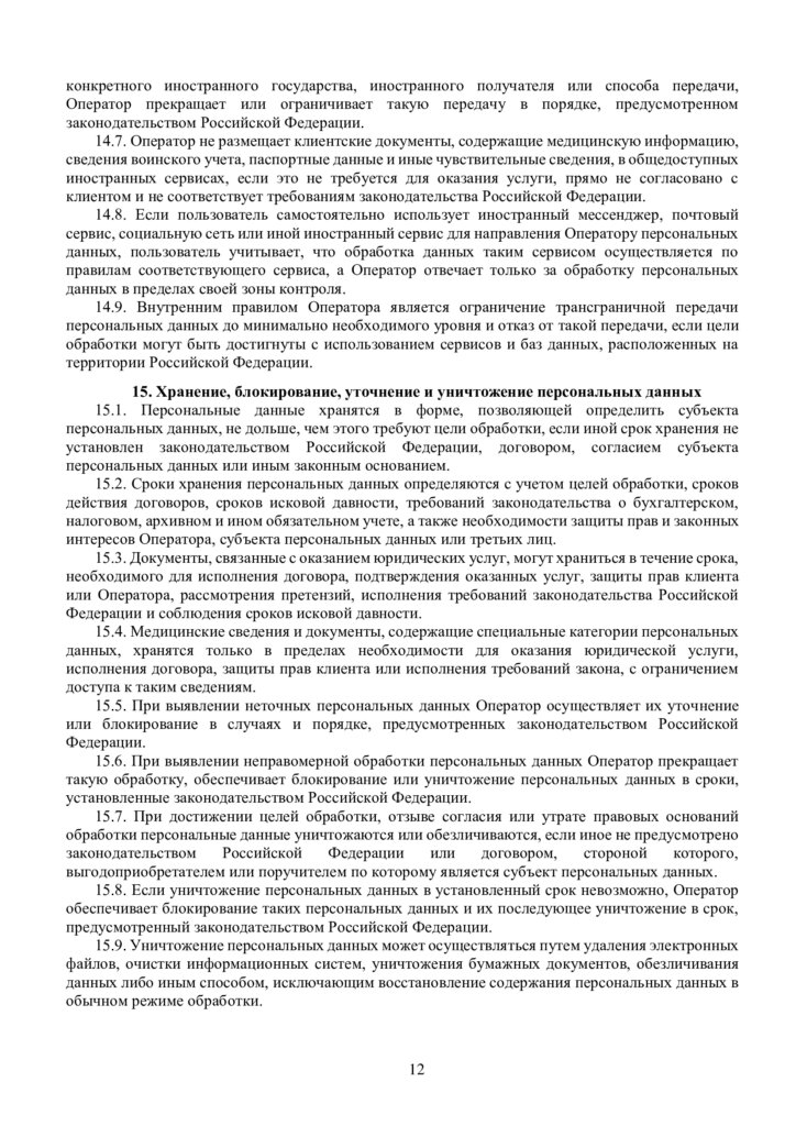 Политика конфиденциальности