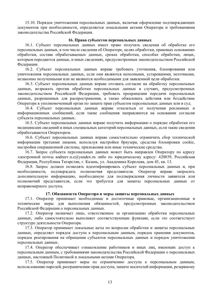Политика конфиденциальности
