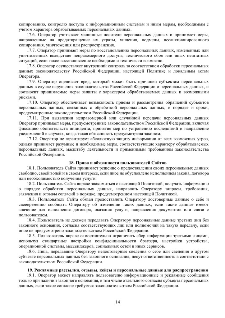 Политика конфиденциальности