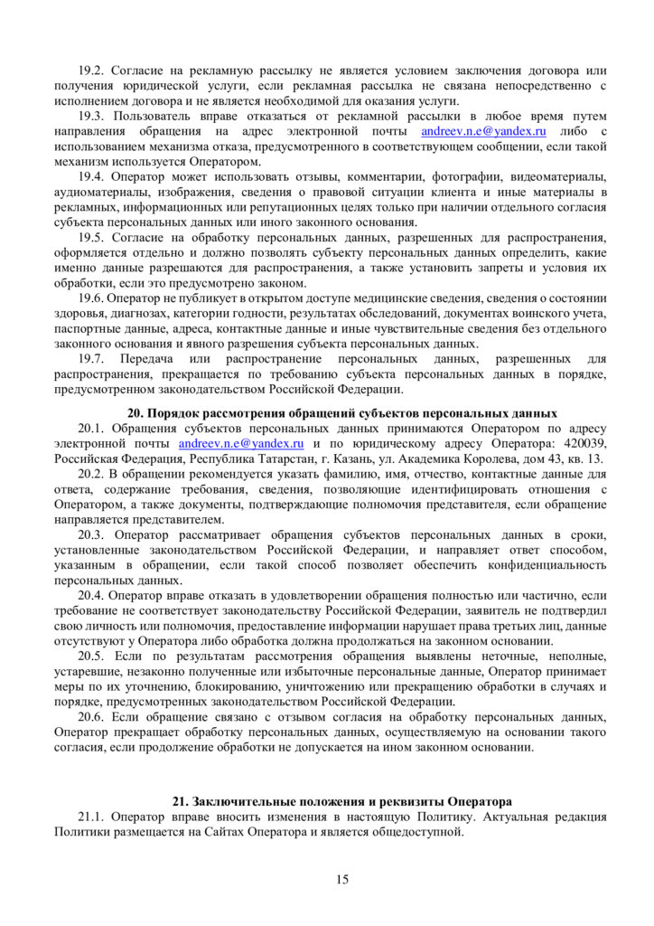 Политика конфиденциальности