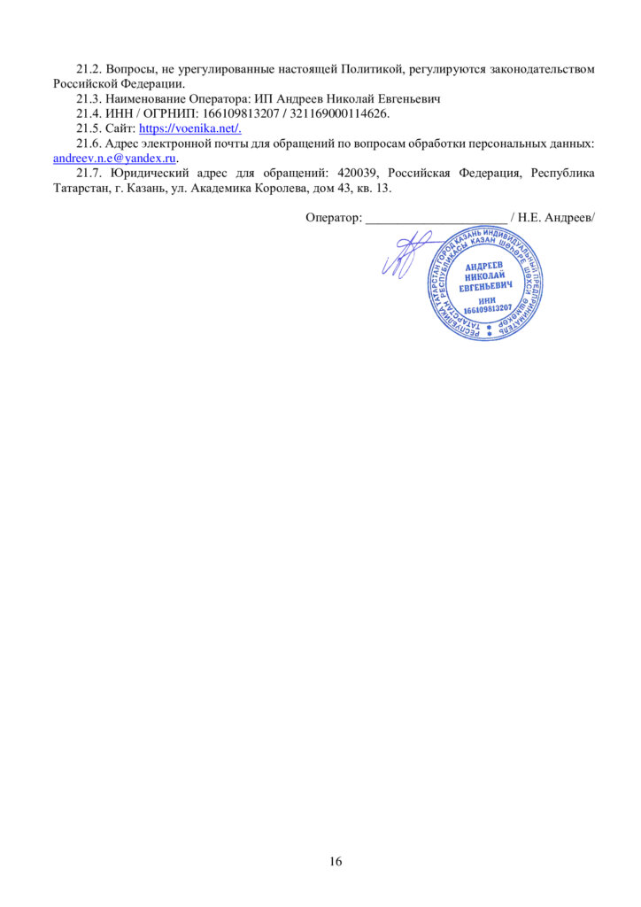 Политика конфиденциальности