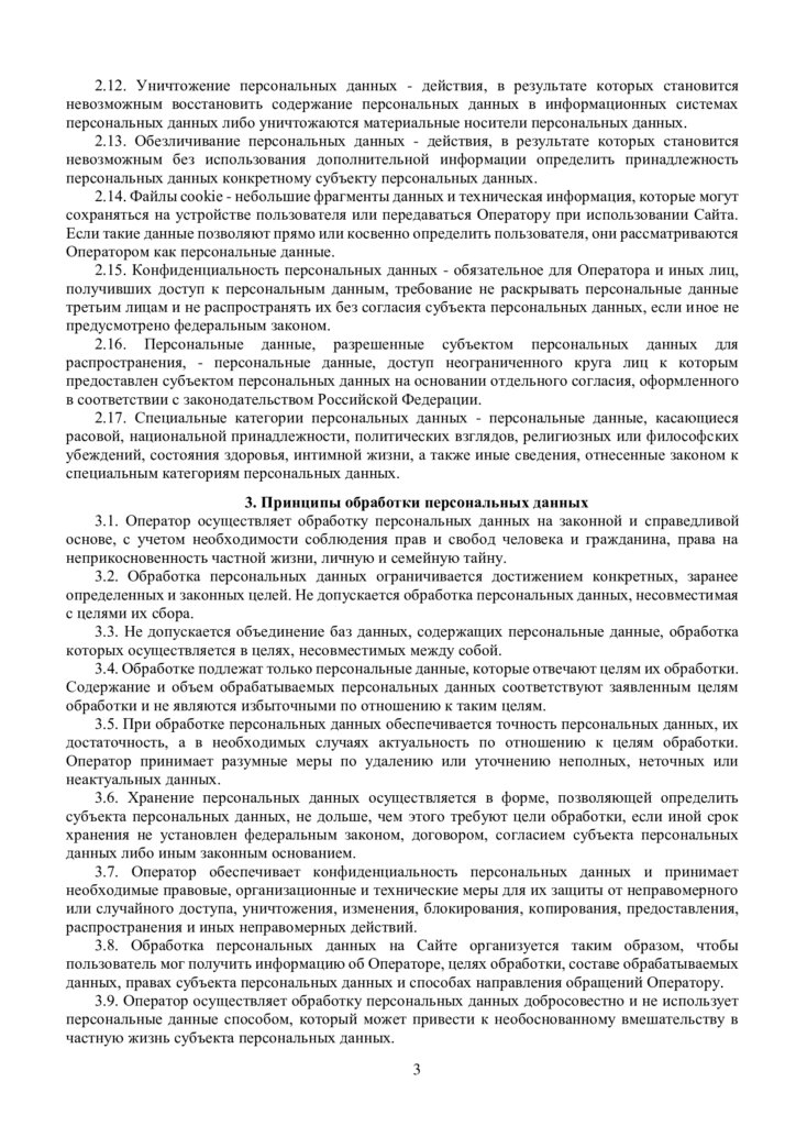 Политика конфиденциальности