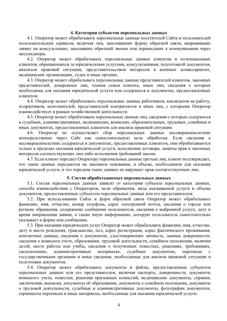 Политика конфиденциальности