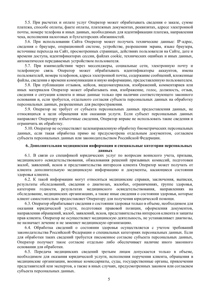 Политика конфиденциальности