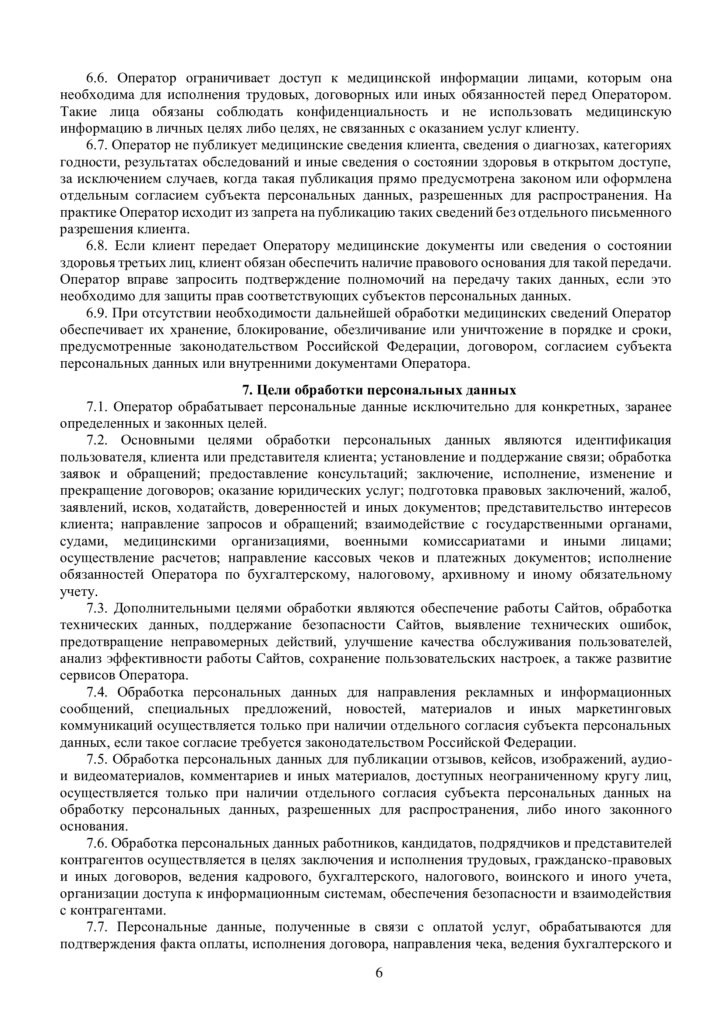 Политика конфиденциальности