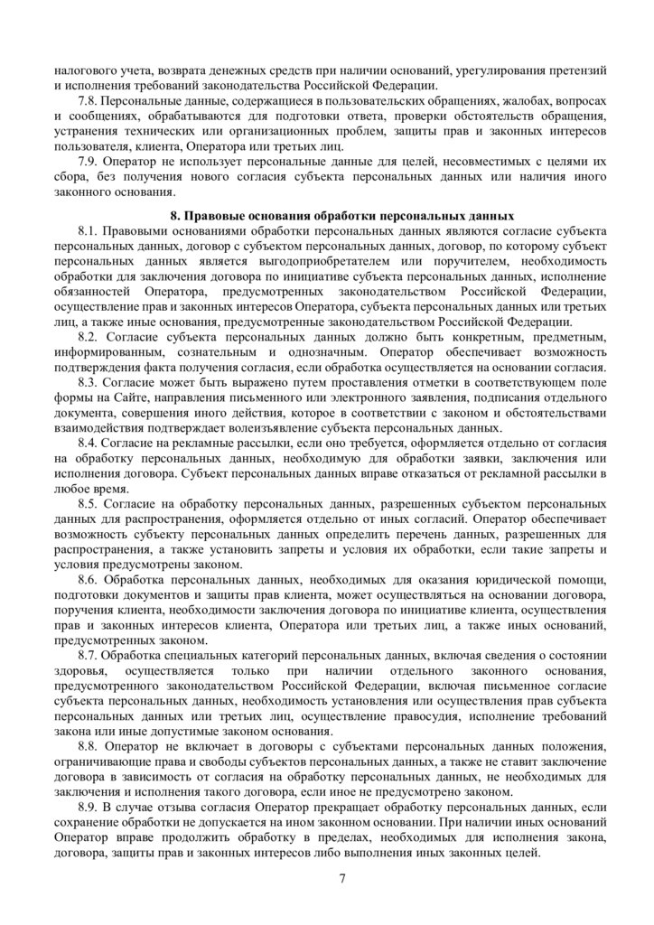 Политика конфиденциальности