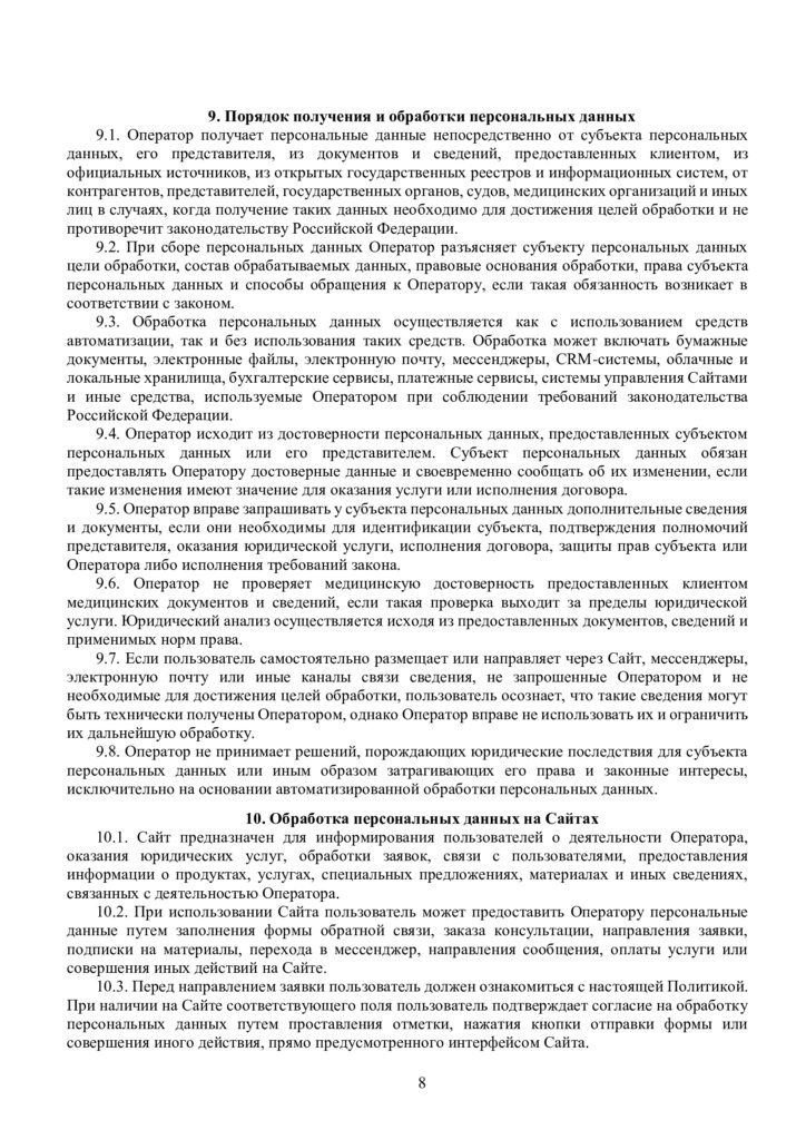 Политика конфиденциальности