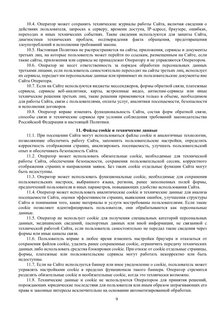 Политика конфиденциальности